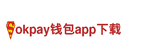 okpay钱包app下载-领略精彩旅程